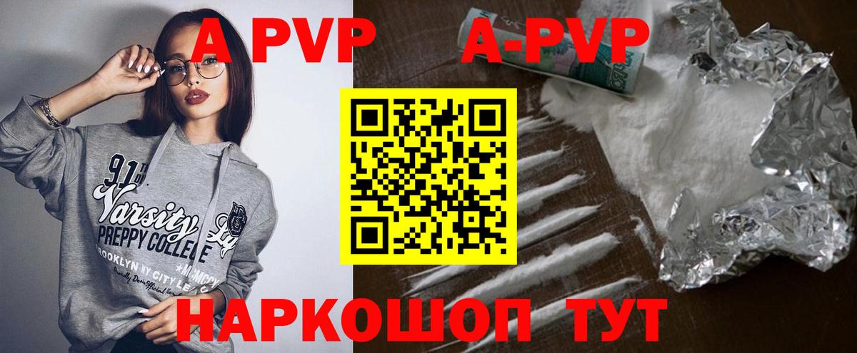Светлоград  A PVP мука  APVP кристаллы  Альфа ПВП  Вход с VPN 