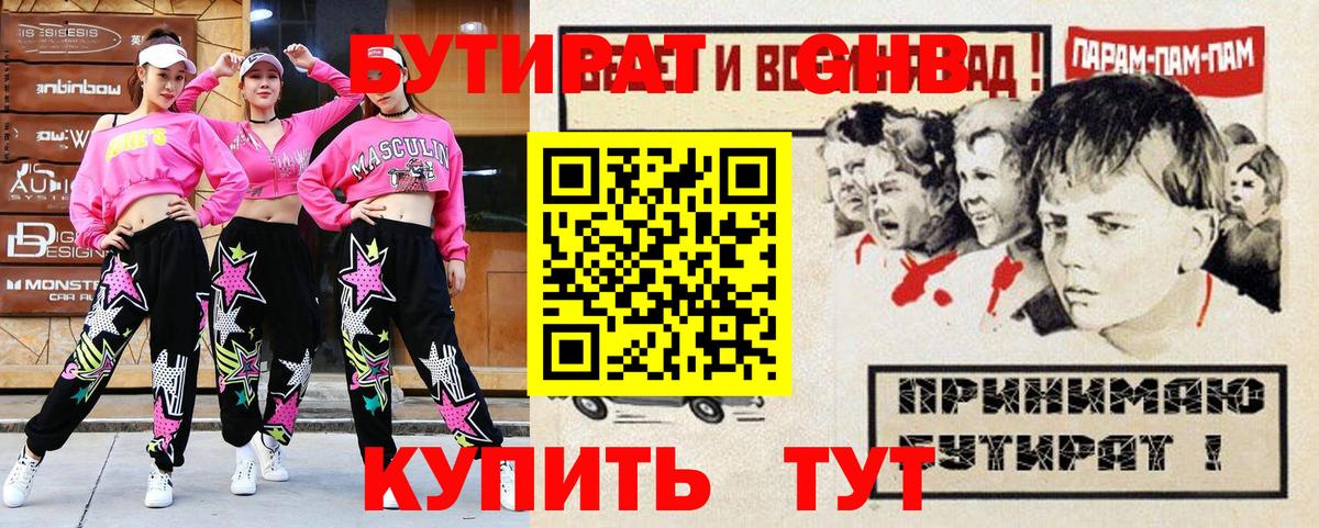БУТИРАТ буратино Светлоград