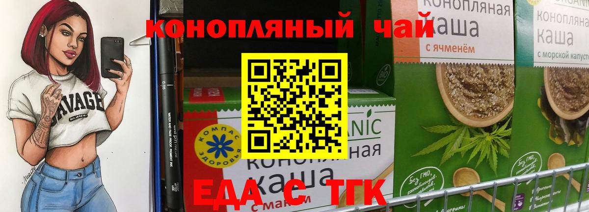 Печенье с ТГК конопля Светлоград