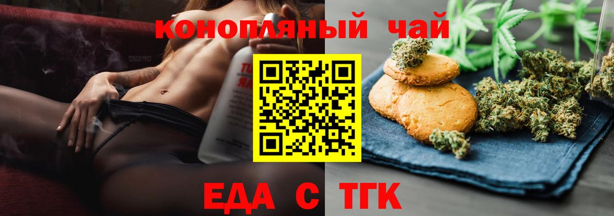 Печенье с ТГК марихуана  Вход с VPN  Светлоград 