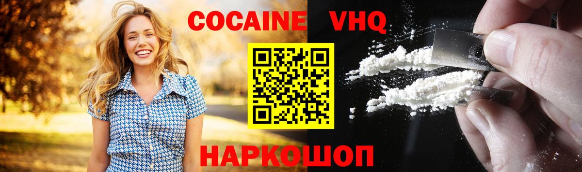 Светлоград  КОКАИН 97%  Cocaine  Вход с VPN  Кокаин 97% 