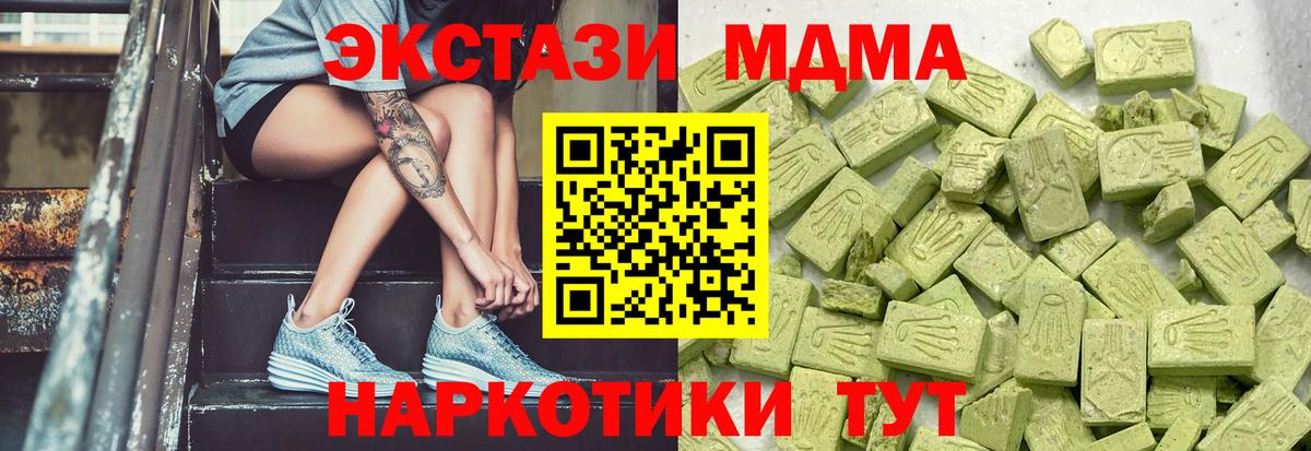 ЭКСТАЗИ 280 MDMA Светлоград
