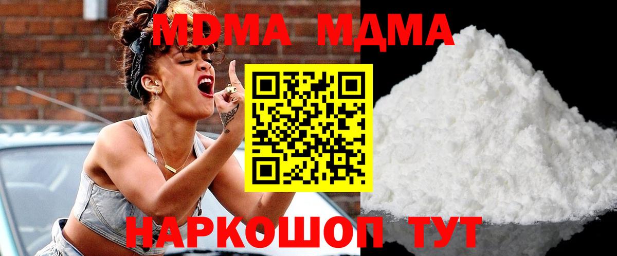 МДМА crystal  Вход с VPN  Светлоград  МДМА  МДМА Molly 