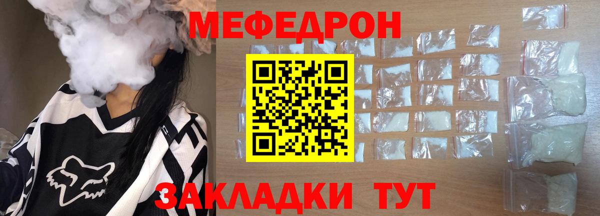 МЯУ-МЯУ кристаллы  Вход с VPN  МЯУ-МЯУ  Мефедрон  Светлоград  МЯУ-МЯУ кристаллы 