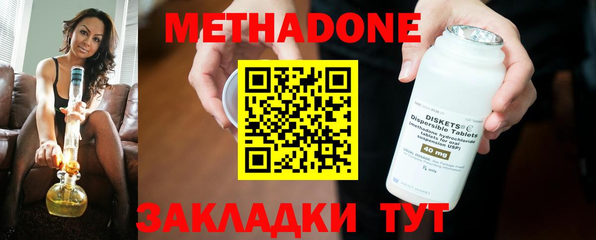 МЕТАДОН methadone Светлоград