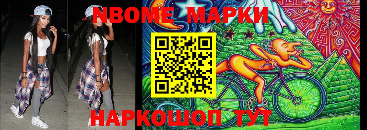 Марки N-bome 1,5мг Светлоград